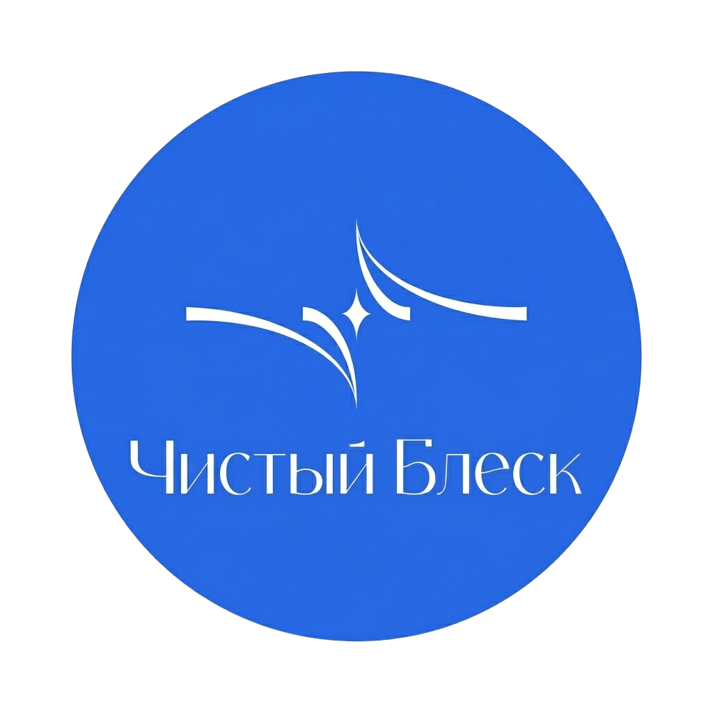 Чистый Блеск
